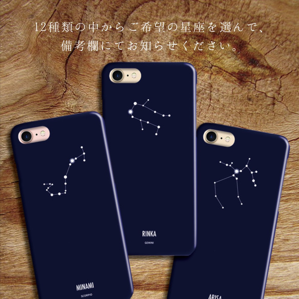 スマホケース 星〈12星座〉名入れ iPhone 2枚目の画像