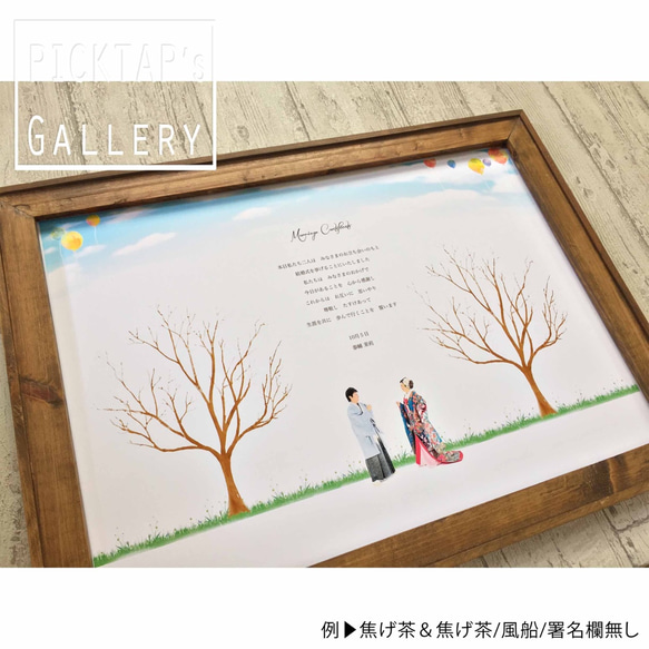 <Double>結婚証明書一体型　ジオラマウェディングツリー ■picktap's gallery■ 2枚目の画像