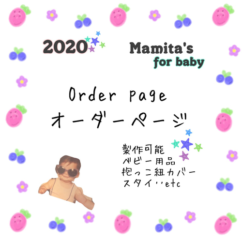 ☆オーダーページ☆エルゴ よだれカバー ベビービョルンone  