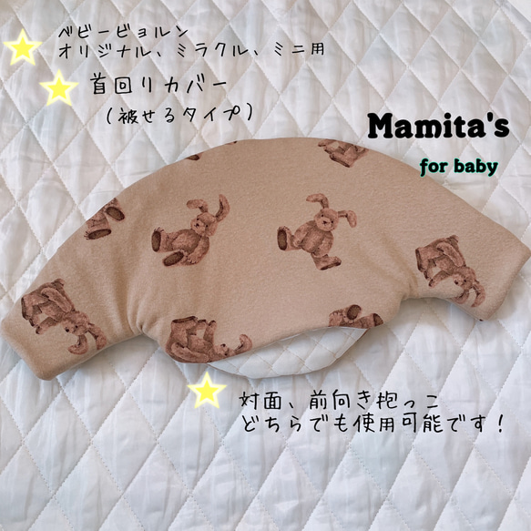 New⭐️うさぎ柄☆ベビービョルンオリジナル、ミニ用　ハンドメイド　よだれカバー 1枚目の画像