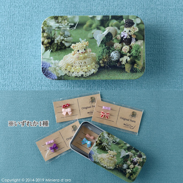 【手作りキット】Miniera d'oro 2019年福袋～パーティーテディベア～ 4枚目の画像