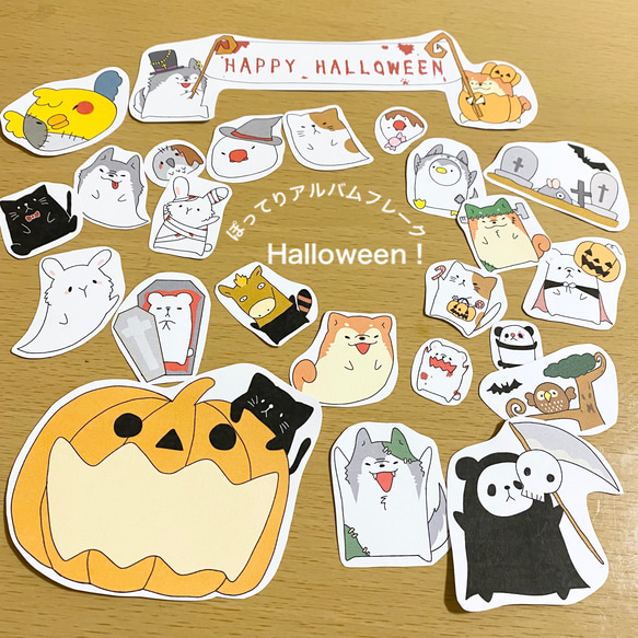 ぽってりアルバムフレーク〜Halloween！〜 1枚目の画像