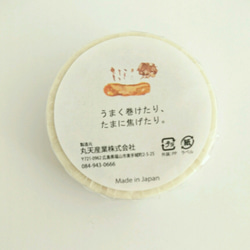 卵焼き巻きマスキングテープ(白色) 5枚目の画像