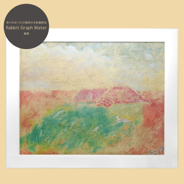 【真作】版画　リトグラフ　印象派風の夏景色　爽やかな草原の風景　W21 Amazon.co.jp: 絵画 版画 モネ シート 『睡蓮の池・緑の