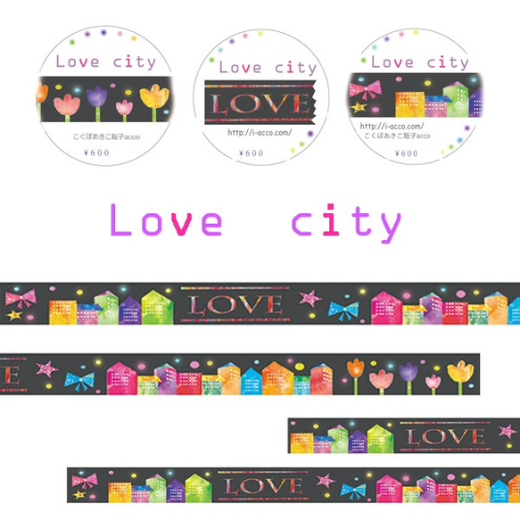 マステ♡Love city 2枚目の画像