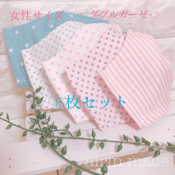 【Sale】★送料無料＊5枚セット立体マスク★【女性サイズ】ダブルガーゼ×3使用＊立体型マスク 1枚目の画像