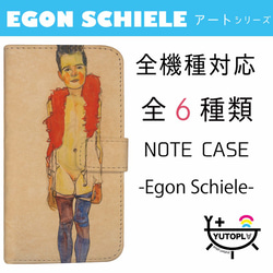 全機種対応☆お洒落なエゴン・シーレの手帳型スマホケース☆ 1枚目の画像