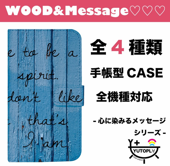 全機種対応☆木目 Wood☆メッセージ手帳型スマホケース☆ 1枚目の画像