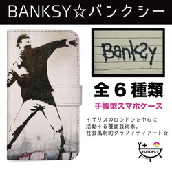 全機種対応☆お洒落なBanksyの手帳型スマホケース☆ 1枚目の画像