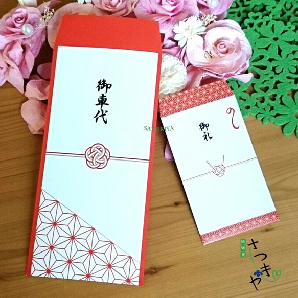 組み合わせ10枚】結婚式 和風封筒＆ポチ袋~封筒多めだとお得な