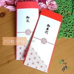 1枚46円】結婚式 和風封筒 御祝儀袋~梅結びに麻の葉~ 御車代お車