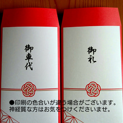 【1枚45円】結婚式 御車代お車代 御礼お礼　御祝儀　封筒 梅結びに麻の葉 4枚目の画像