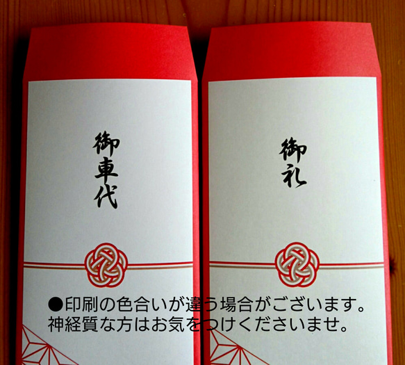 【7枚set1枚45円】結婚式 御車代お車代 御礼お礼　御祝儀　封筒 梅結びに麻の葉 3枚目の画像