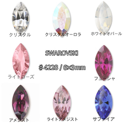 スワロフスキー ♯4228/6×3mm・8色セット 送料込 ビジュー