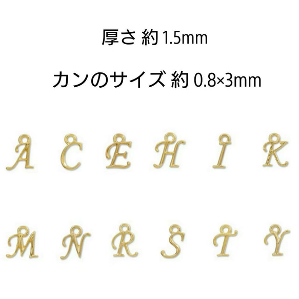 イニシャル チャーム 12個 ゴールドカラー  送料込 4枚目の画像