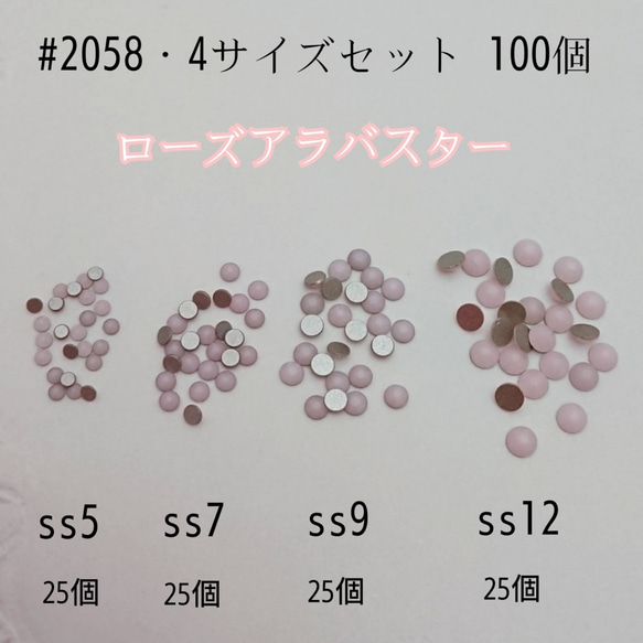 スワロフスキー #2058・4サイズセット・25個ずつ,100個 ～ ローズアラバスター  ～ 送料込 1枚目の画像