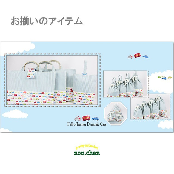 New▶ 入園 お弁当袋 横入れ 封筒型  くるま 働く車 7枚目の画像