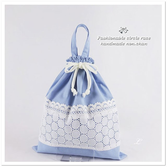 入園 体操服袋 お着替え袋 持ち手付巾着袋L 35×30 レース ブルー 体操