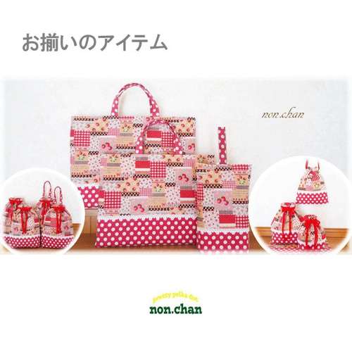 レッスンバッグ大きめ 35×45 パッチアカ その他入園グッズ 入園