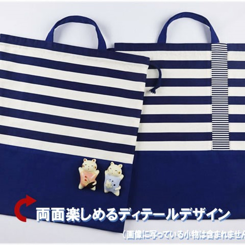 入園グッズ 大きめ 巾着袋 ボーダー【コン】 体操服袋 お着替え