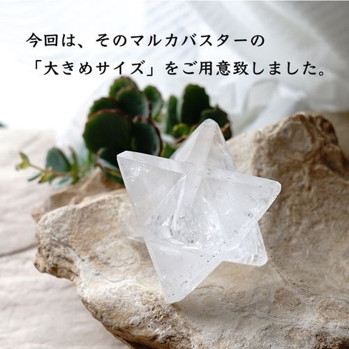 1個売り＊ヒマラヤ水晶 大きめサイズ マルカバスター 神聖幾何学