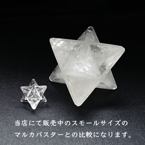 1個売り＊ヒマラヤ水晶 大きめサイズ マルカバスター 神聖幾何学