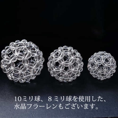 神聖幾何学 フラーレン 水晶 高品質 AAA 12ミリ水晶 【最強の 神聖幾何学 フラーレン 水晶 高品質 AAA 12ミリ水晶 【最強の