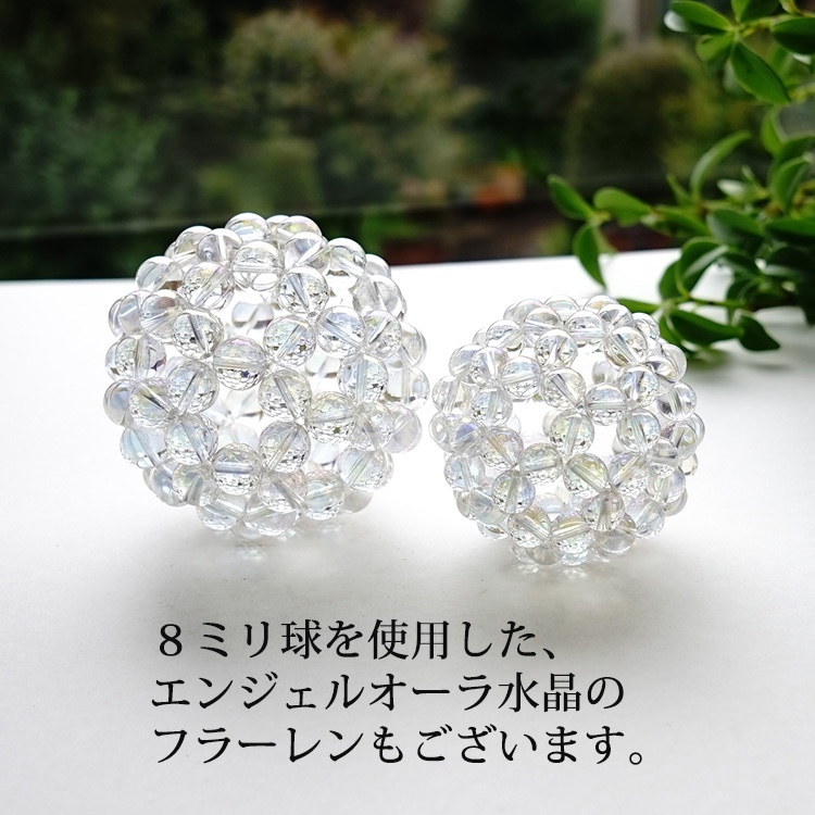 神聖幾何学 フラーレン 光の角度によって変化する♪ エンジェルオーラ水晶 １０ミリ【最強のパワーが宿る】バッキーボール