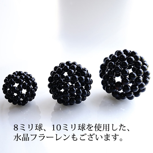 神聖幾何学 フラーレン 最強のお守り石 モリオン黒水晶 12ミリ水晶