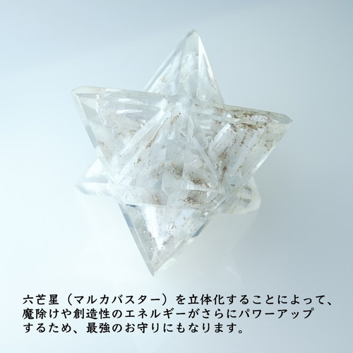 セレナイト オルゴナイト ビックサイズ！ マルカバスター【あなたを