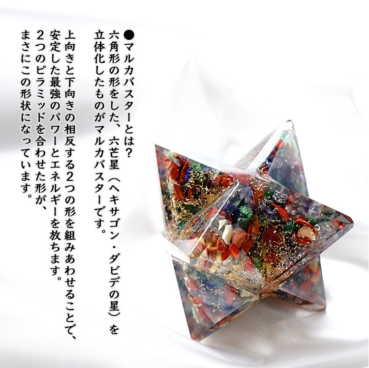 ミックスストーン オルゴナイト ビックサイズ！ マルカバスター【あなたを守り 運勢を切り開く 天然石入り♪】マカバスター