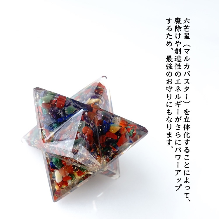 ミックスストーン オルゴナイト ビックサイズ！ マルカバスター【あなたを守り 運勢を切り開く 天然石入り♪】マカバスター