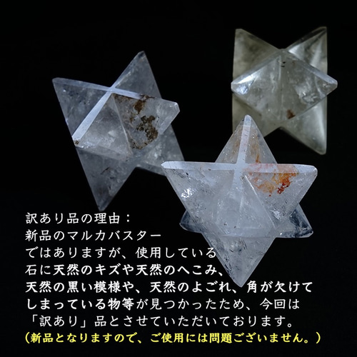 訳あり＊マカバスター 1個売り＊ヒマラヤ水晶 ビックサイズ（45-55mm