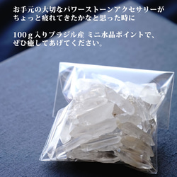 【100g】 ブラジル産 ミニ水晶ポイント 浄化 素材 水晶 （小） 5枚目の画像
