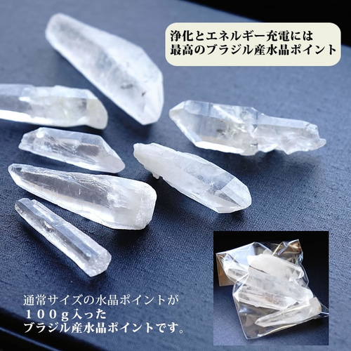 100g】 ブラジル産 水晶ポイント 浄化 素材 水晶 （大） 天然石 