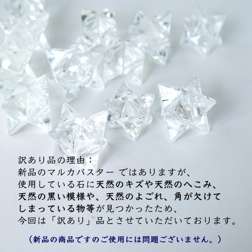 訳あり＊ヒマラヤ水晶 マルカバスター2個セット 神聖幾何学 マカバ