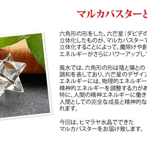楽天市場】天然水晶 マカバスター 特大 【一点物】 約80mm