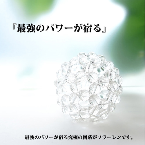 神聖幾何学 フラーレン 水晶 高品質 AAA 8ミリ水晶 【最強のパワーが