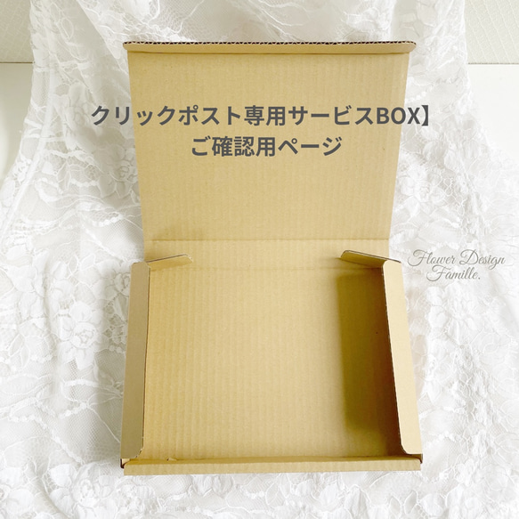 【クリックポスト専用BOX・ご確認用ページ】 1枚目の画像