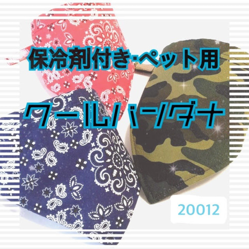 セーラー服と柴犬」 ペットアクセサリー 犬のバンダナ 唐草 和柄