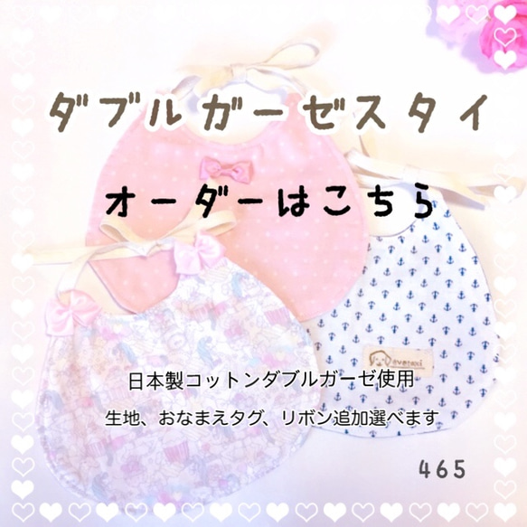 送料無料☆ダブルガーゼのスタイのオーダーはこちら　30003 1枚目の画像