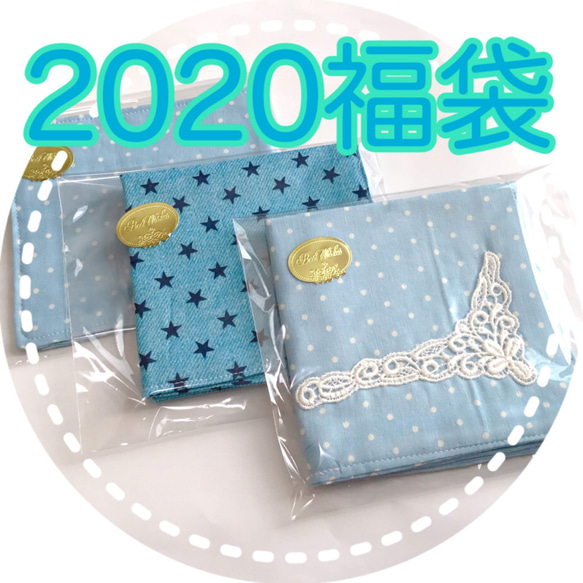 【2020年福袋】日本製ダブルコットンガーゼ生地使用のハンカチ３点 1枚目の画像