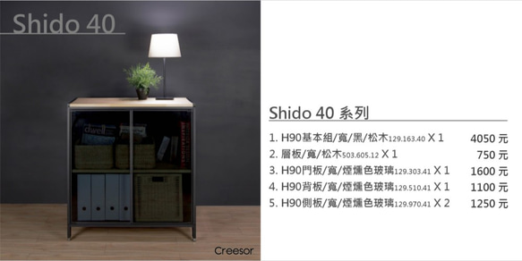 Creesor - Shido 40 工業風組合櫃 玄關櫃 第4張的照片