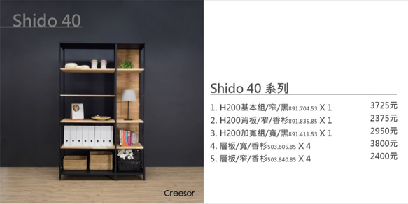 Creesor - Shido 40 工業風組合櫃 書櫃 第6張的照片