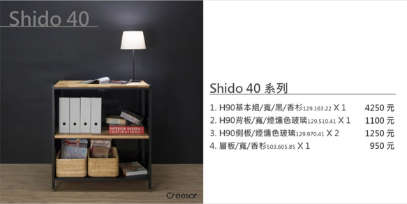 Creesor - Shido 40 工業風組合櫃 玄關櫃 第4張的照片