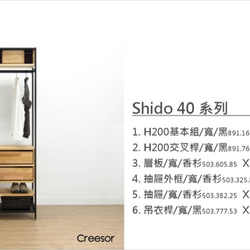 Creesor - Shido 40 工業風組合櫃 衣櫃 第4張的照片