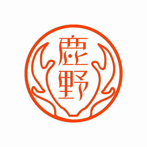 ネーム印 【鹿角】 シカ なまえ ハンコ 浸透印タイプ 印鑑 はんこ