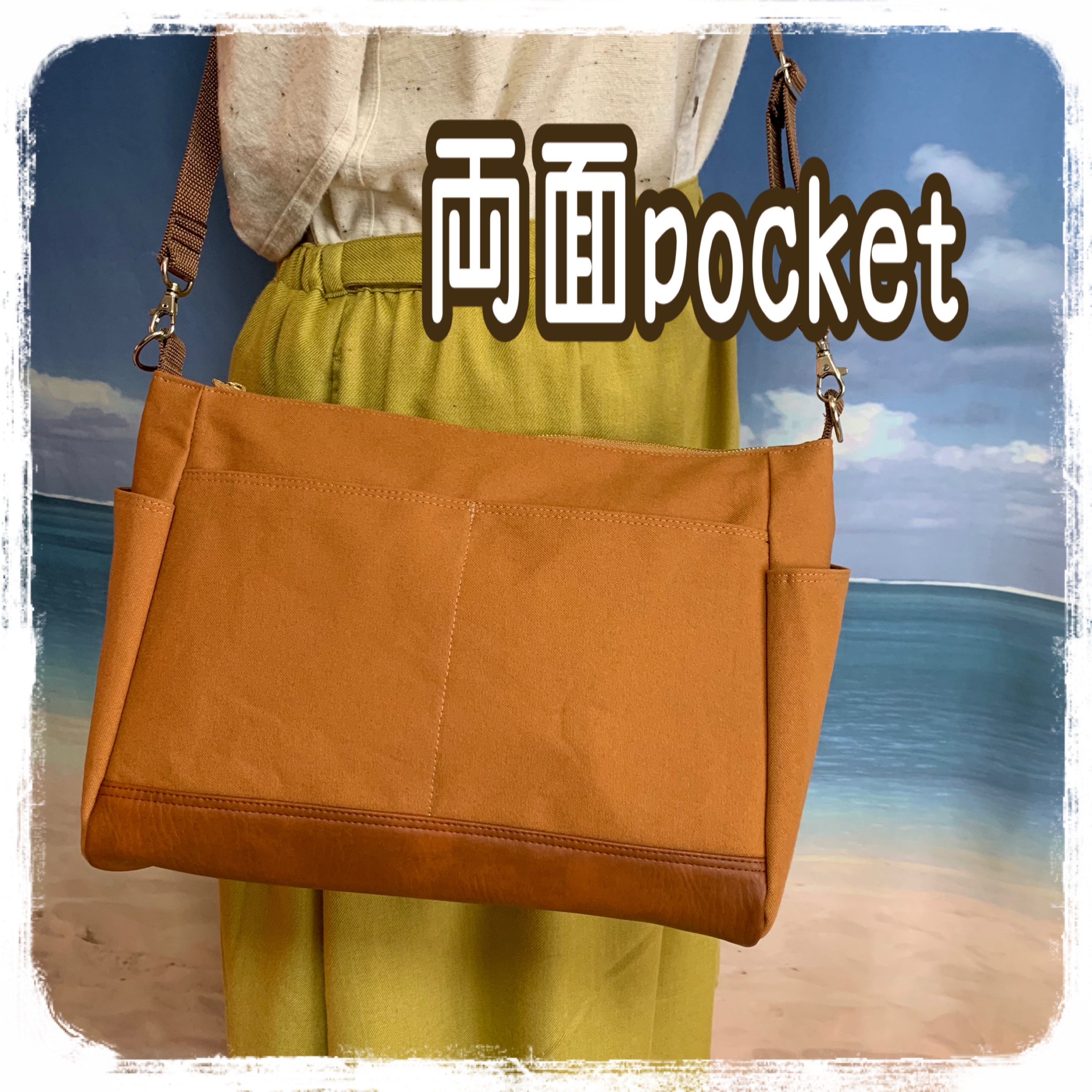 ポケット8室 サイドポケットが便利な ショルダーバック ボディーバック　長さ調節可能 帆布キャメル11番×合皮レザー
