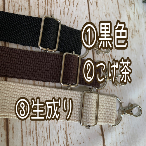 3センチ幅 ショルダーひも ショルダーベルト 長さ調節可能