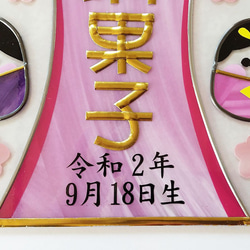 お名前入りお雛様飾り〈受注生産〉　ステンドグラス風 5枚目の画像